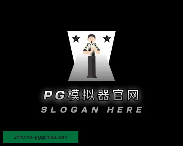 关于PG模拟器